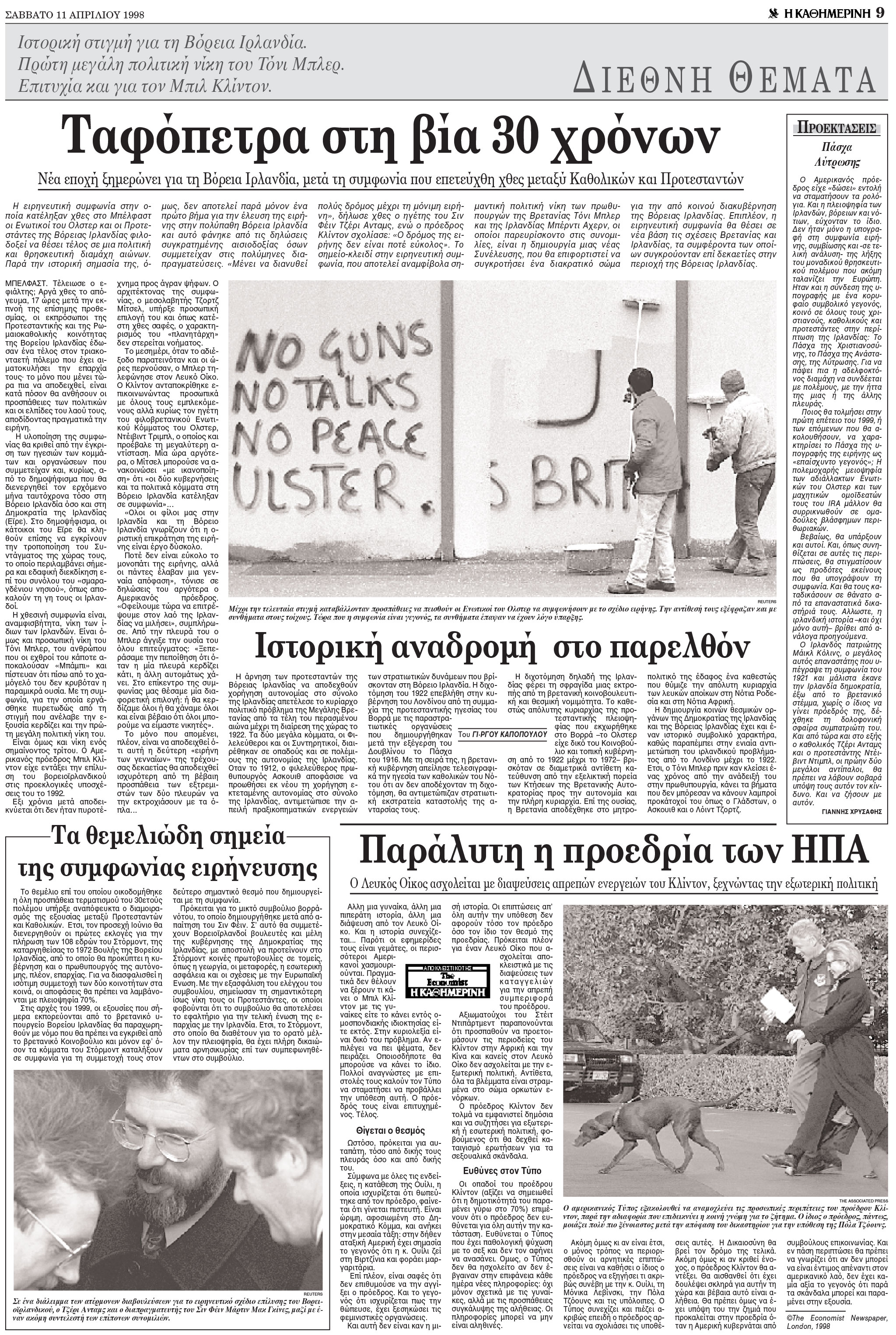 Σαν σήμερα: 10 Απριλίου 1998 – Υπογράφεται η Συμφωνία της Μεγάλης Παρασκευής-1