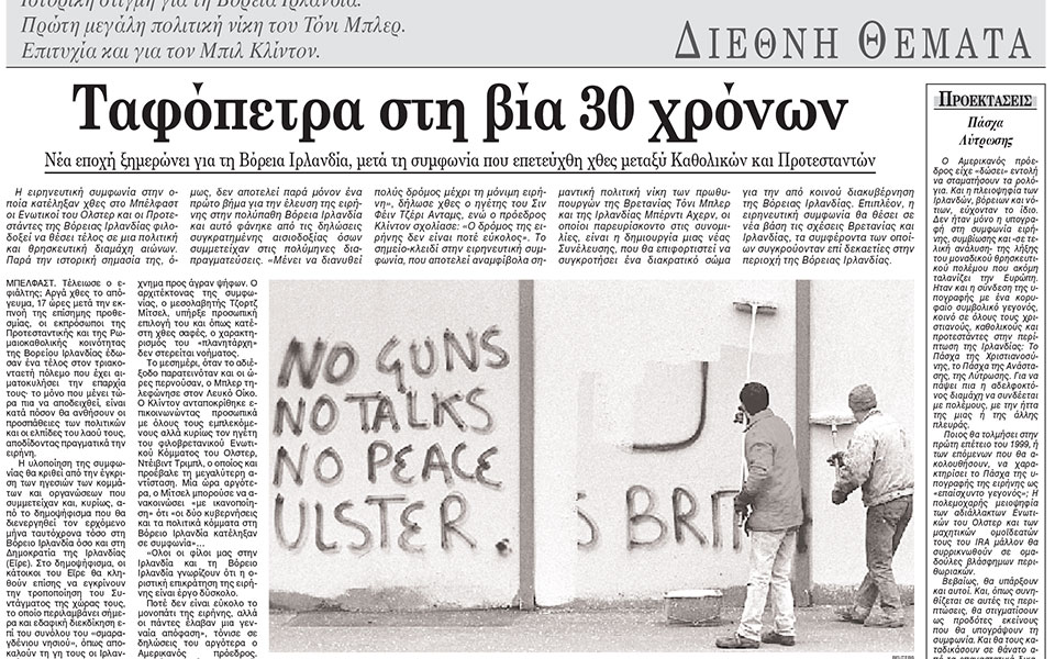 σαν-σήμερα-10-απριλίου-1998-υπογράφεται-η-562361410