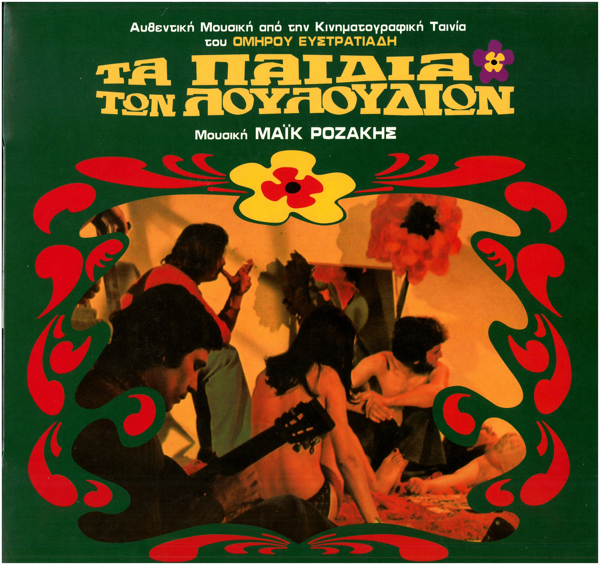 Ο κόσμος των παιδιών των λουλουδιών-1