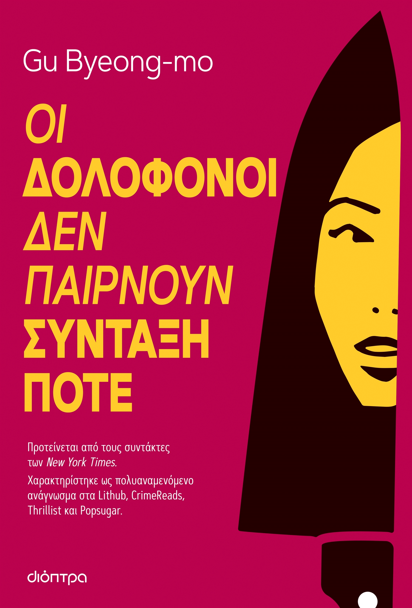 Επαγγελματίας δολοφόνος, ετών 65-1