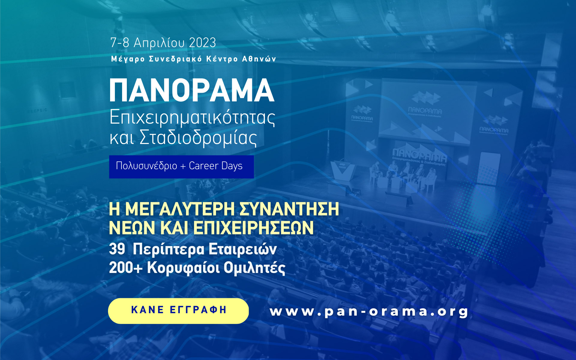 πανόραμα-επιχειρηματικότητας-και-σ-562354612