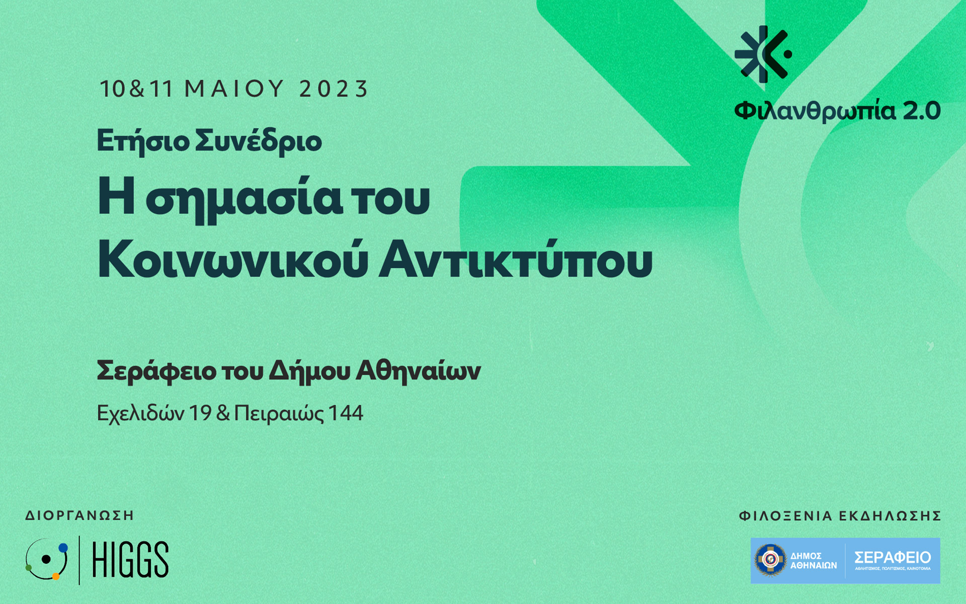 φιλανθρωπία-2-0-το-ετήσιο-συνέδριο-του-higgs-562359088