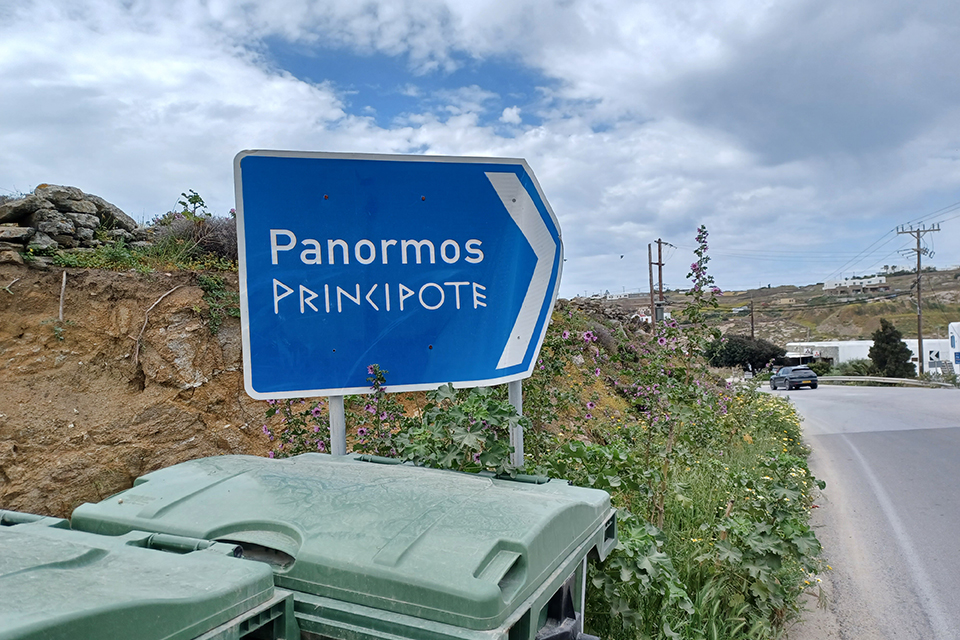 Μύκονος: Πάσχα στη σκιά των αυθαιρεσιών-2