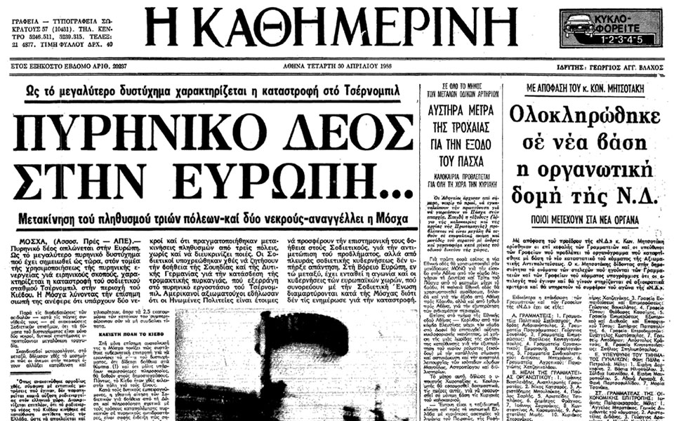 σαν-σήμερα-26-απριλίου-1986-το-πυρηνικό-δυ-562387927