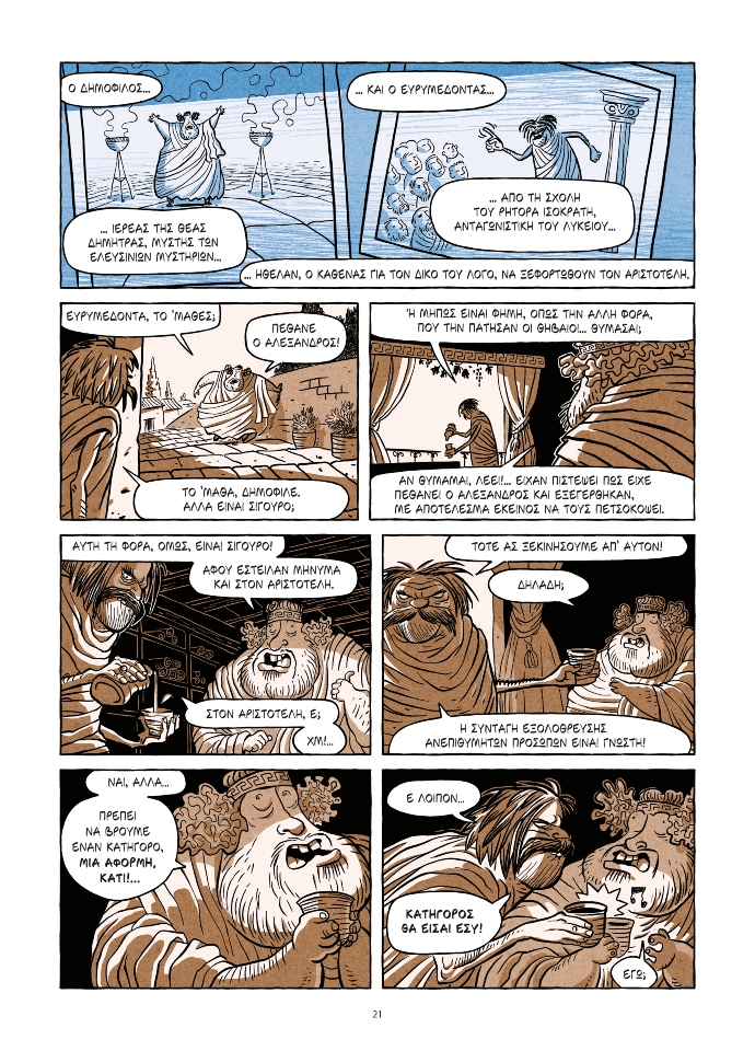 Ο Αριστοτέλης φιλοσοφεί σε καρέ κόμικ και «μιλάει» μέχρι και κινεζικά-3