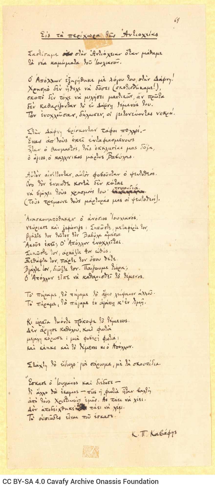 Το ταξίδι του Κ. Π. Καβάφη συνεχίζεται-1
