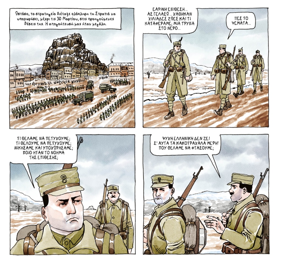 Όταν στα κόμικ γράφεται ιστορία-1