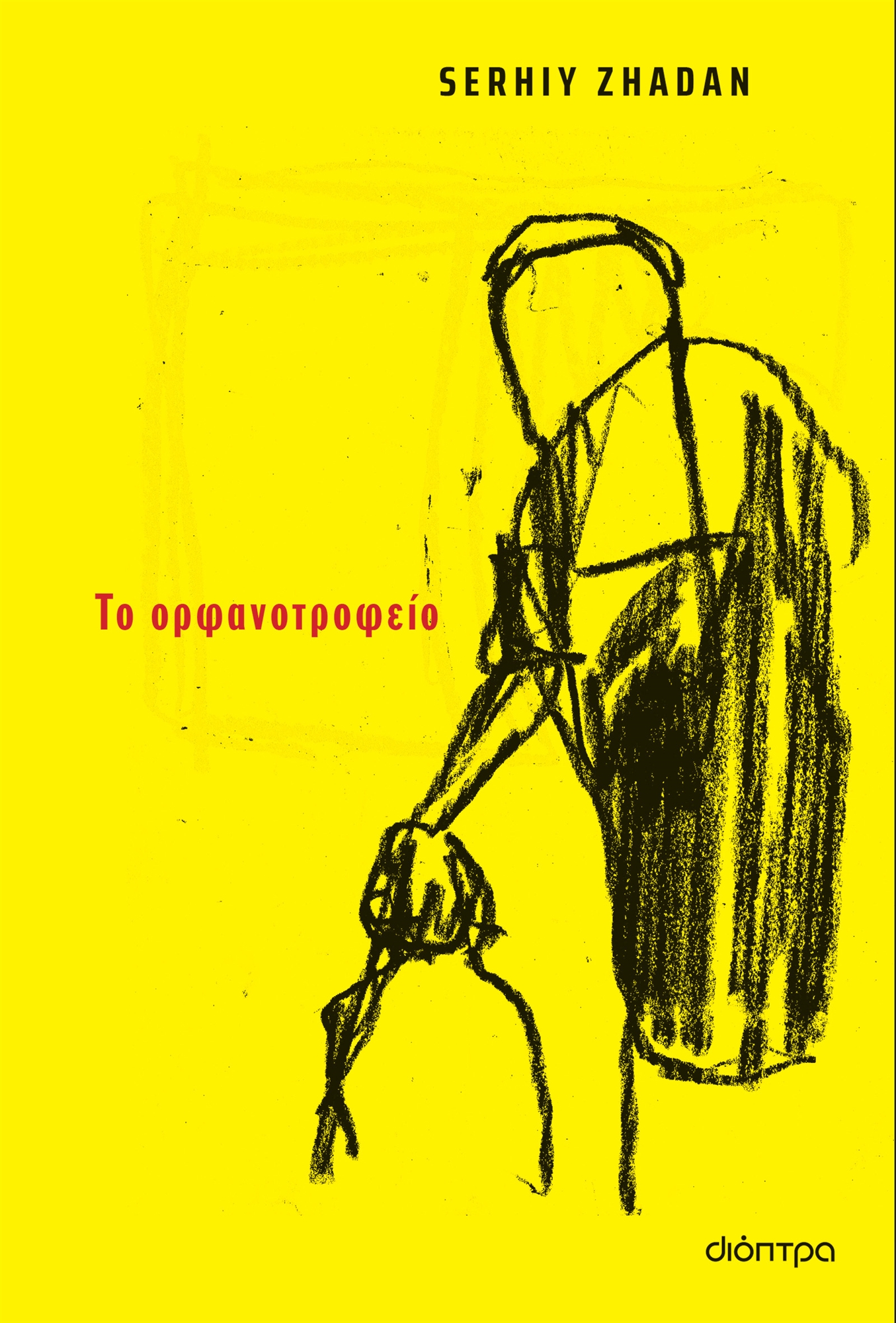 Αποστολή: Φέρε πίσω το παιδί ζωντανό-1