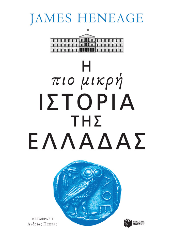 Πόση Ιστορία χωράει σε ένα βιβλίο τσέπης;-1