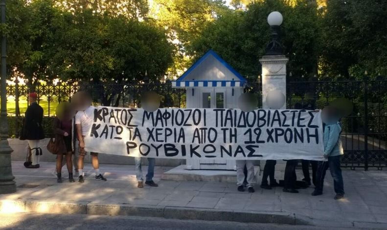 ρουβίκωνας-ακτιβιστική-ενέργεια-έξω-562372039