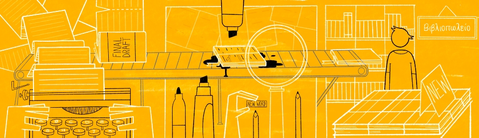 Λογική και «ευαισθησία»: Μπορούμε να ξαναγράψουμε τα βιβλία του παρελθόντος με όρους του σήμερα;-3