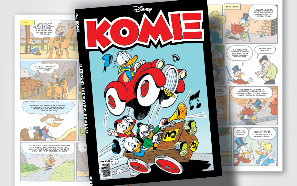 κόμιξ-106-ο-σερίφης-της-μαύρης-κοιλάδας-562394485