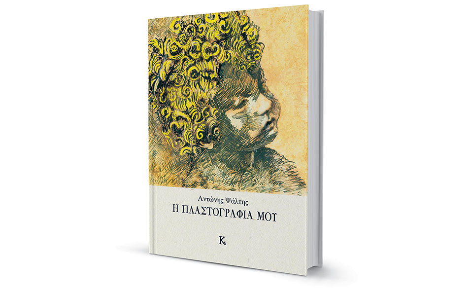 ελάσσων-χάρη-562364065