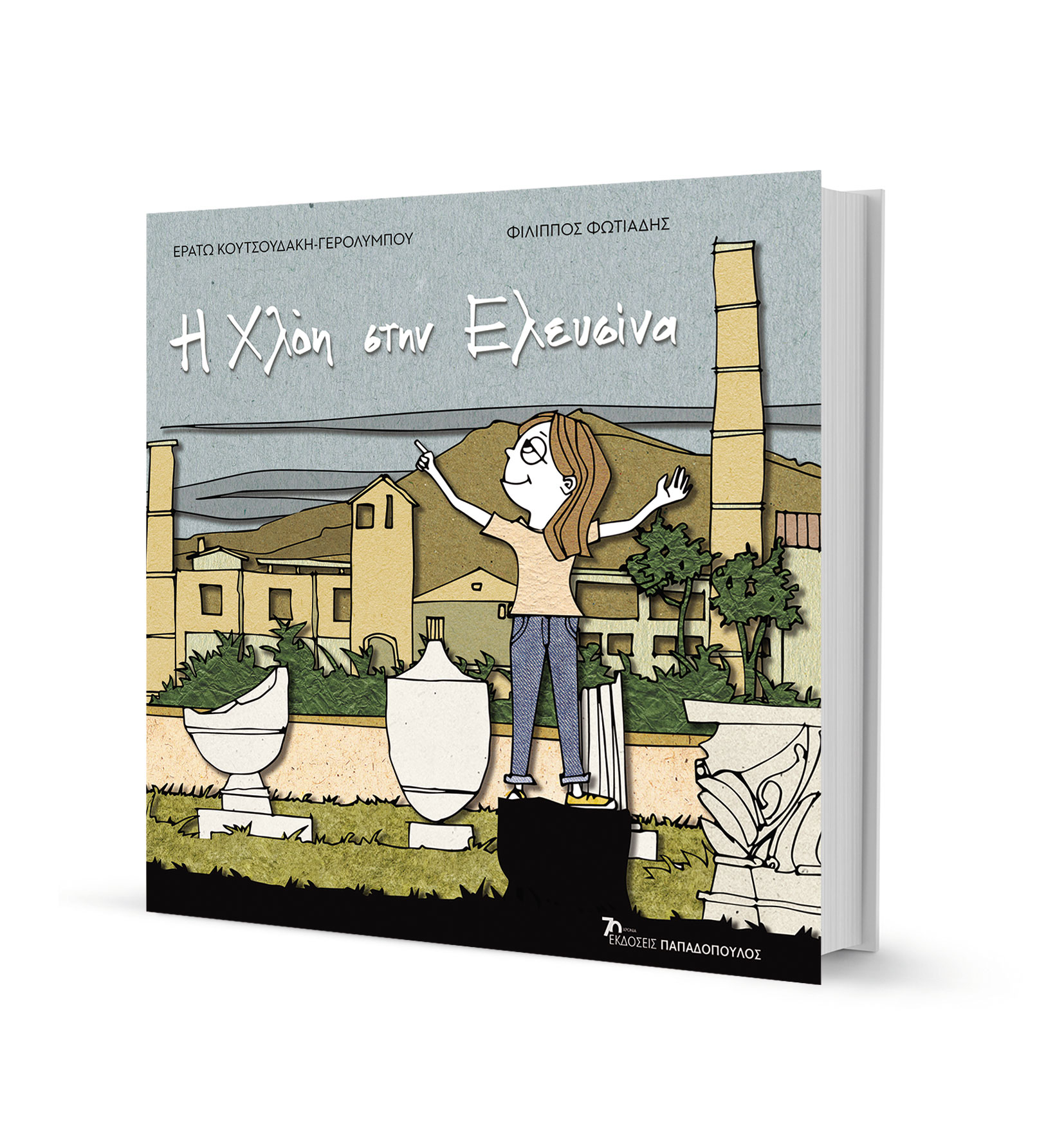 Ενα κορίτσι στην πόλη με τα μυστικά-1