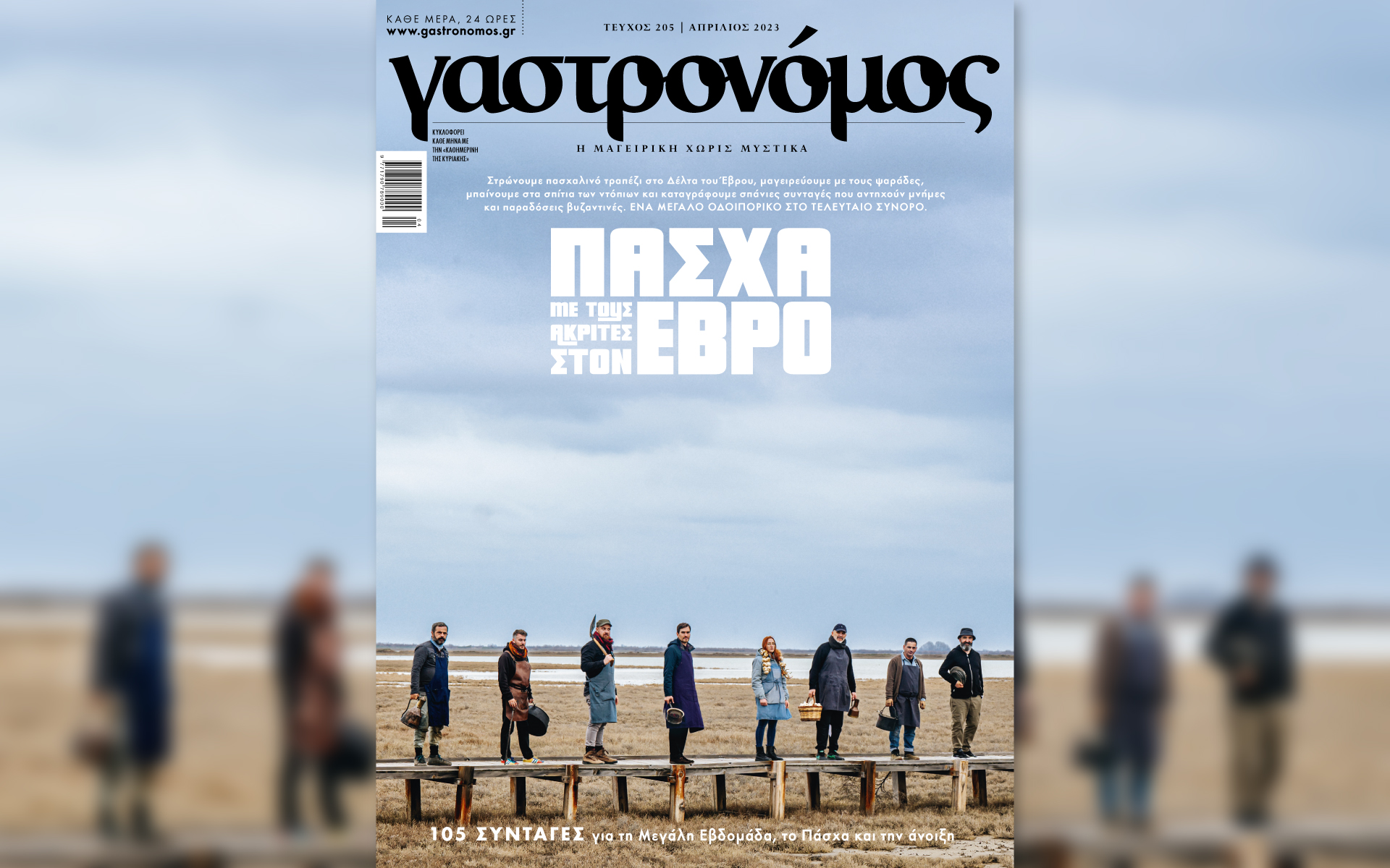 στον-γαστρονόμο-απριλίου-γιορτάζουμ-562352515