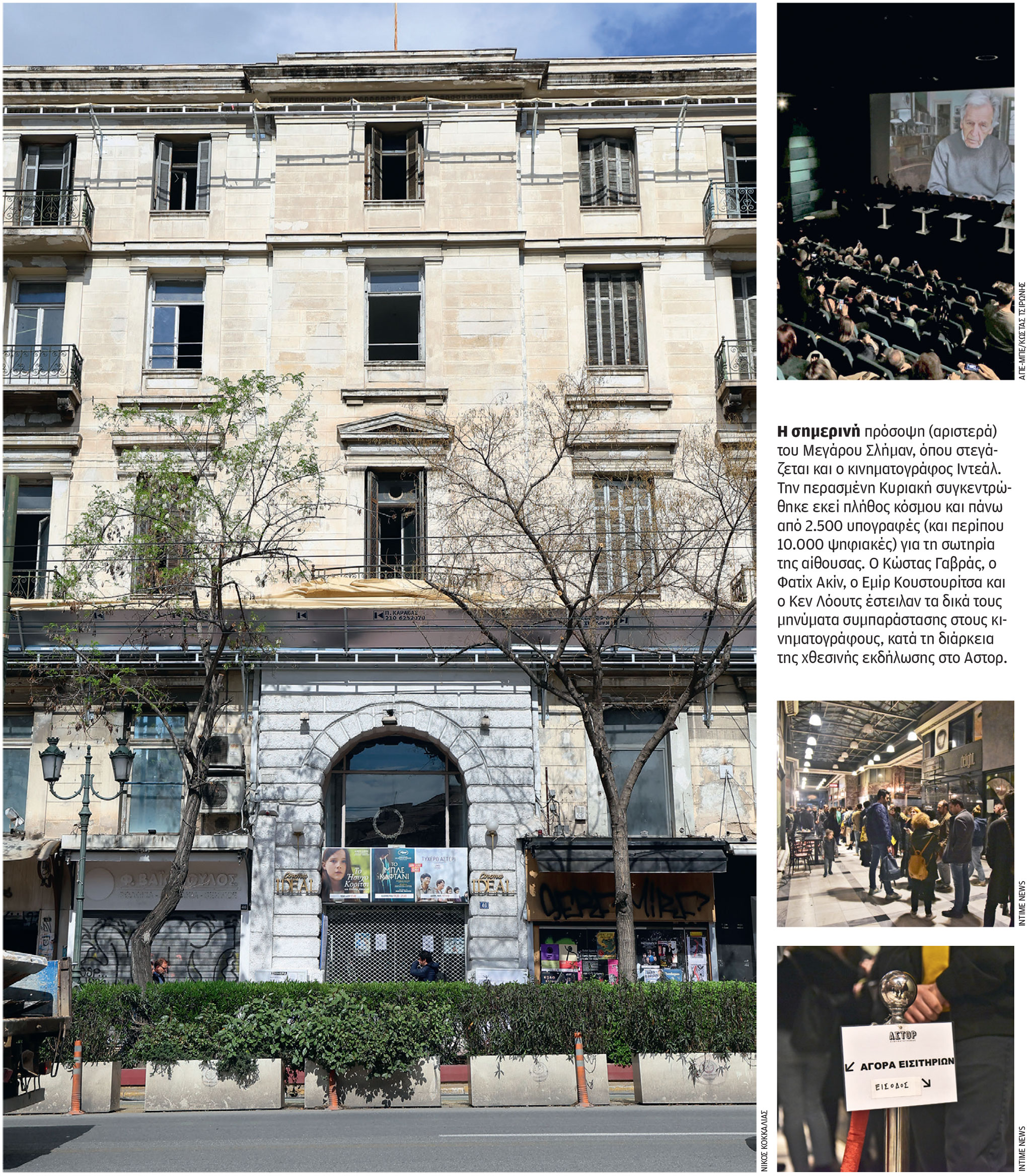 Τα σινεμά και η ψυχή της πόλης-1