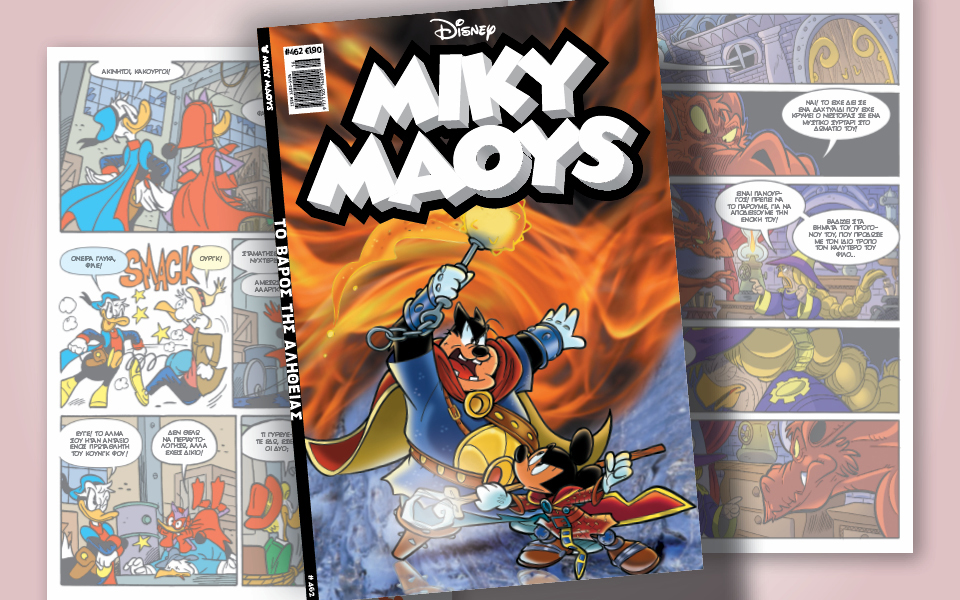 μίκυ-μάους-462-το-βάρος-της-αλήθειας-562381903