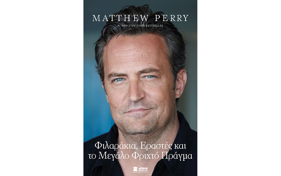 φιλαράκια-εραστές-και-το-μεγάλο-φριχ-562367452