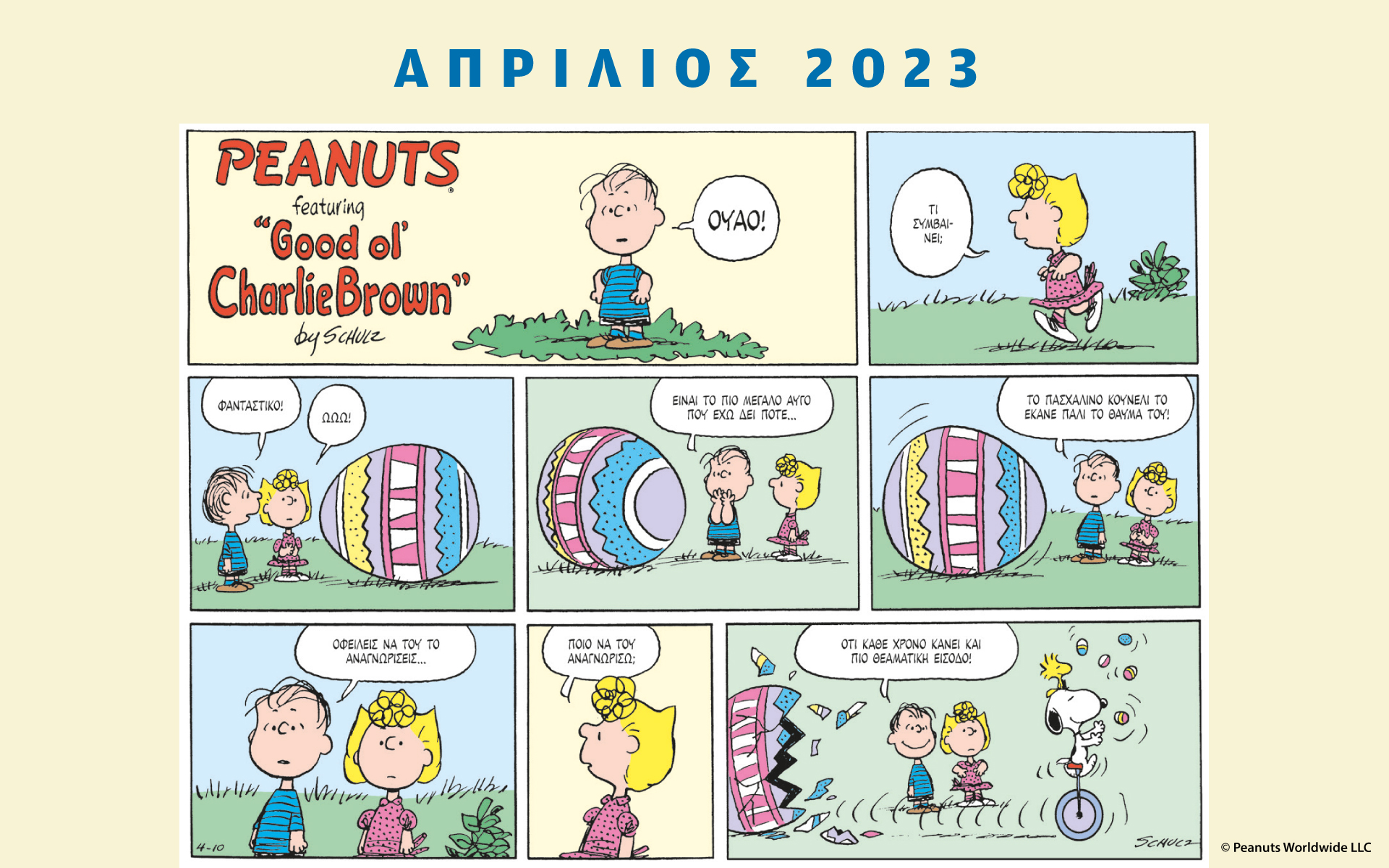 peanuts-κάθε-μήνα-απρίλιος-2023-562352638