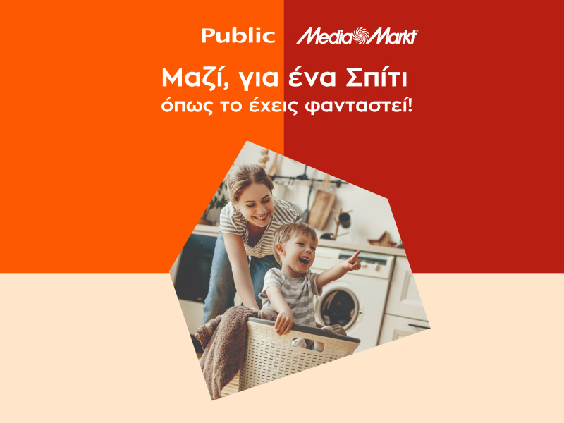 Public & MediaMarkt τώρα Μαζί στην κατηγορία Οικιακών Συσκευών & Τηλεοράσεων-1