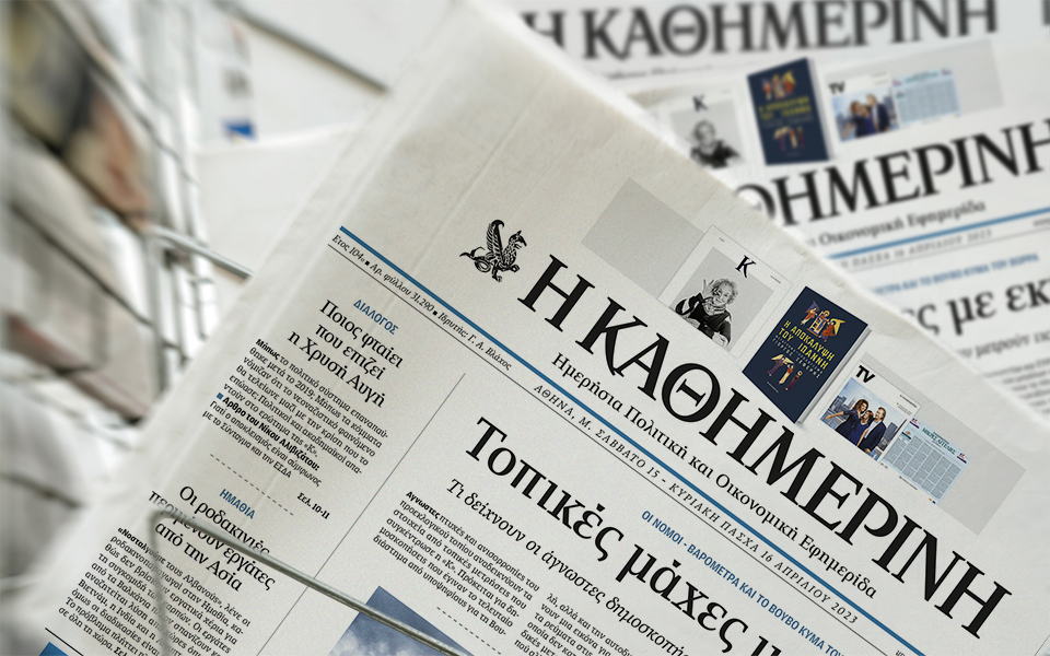 διαβάστε-στην-καθημερινή-της-κυριακ-562374181