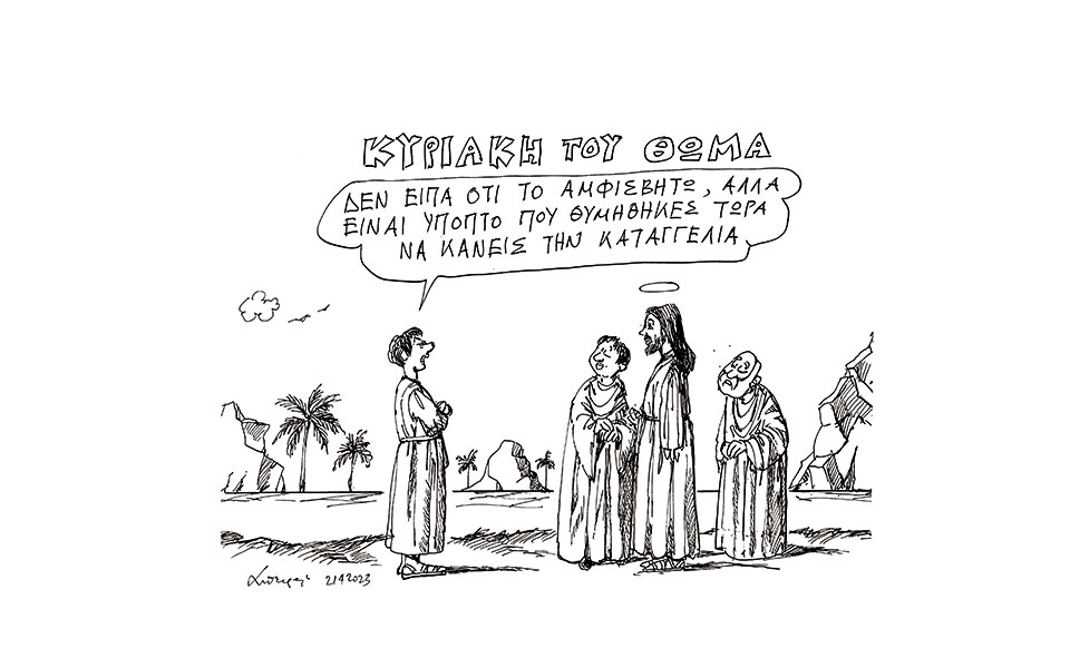 σκίτσο-του-ανδρέα-πετρουλάκη-23-04-23-562385068