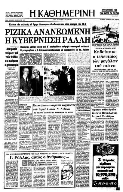 Γεώργιος Ράλλης vs Ευάγγελου Αβέρωφ-3