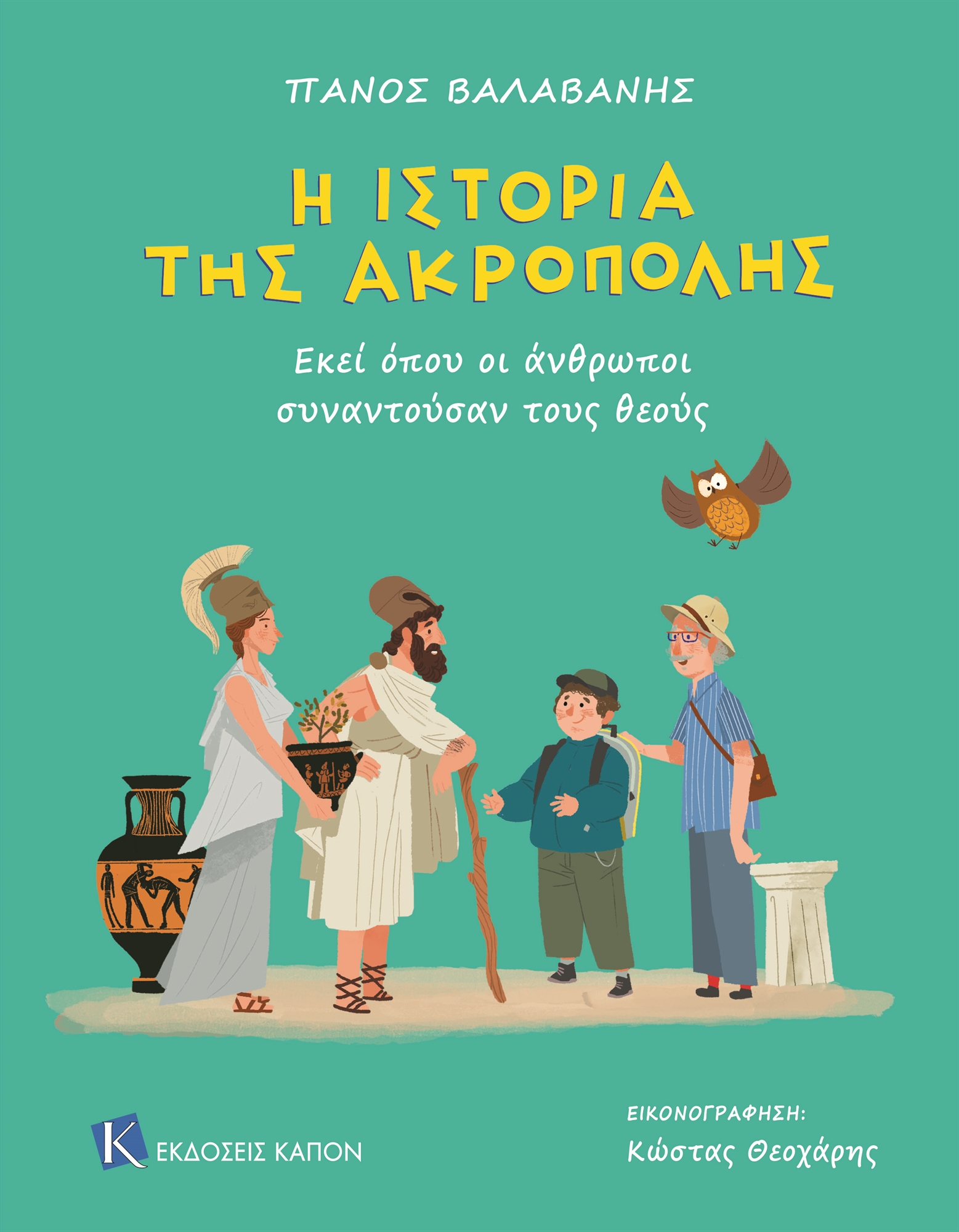 Ταξίδι για παιδιά στην Ακρόπολη-3