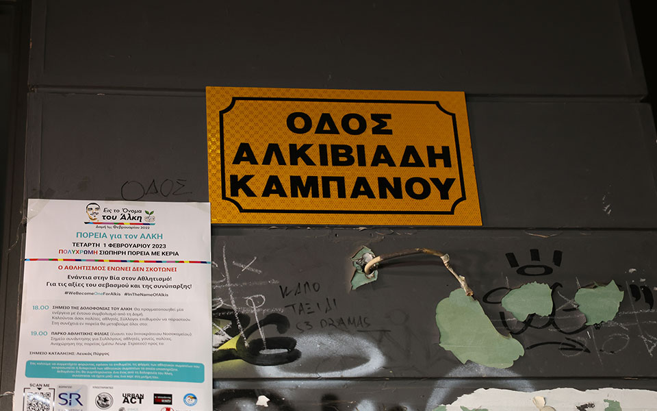 δολοφονία-αλκη-δεν-μπορούμε-να-έχουμ-562367566