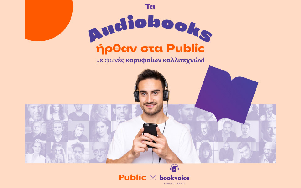 τα-audiobooks-ήρθαν-στα-public-562389508