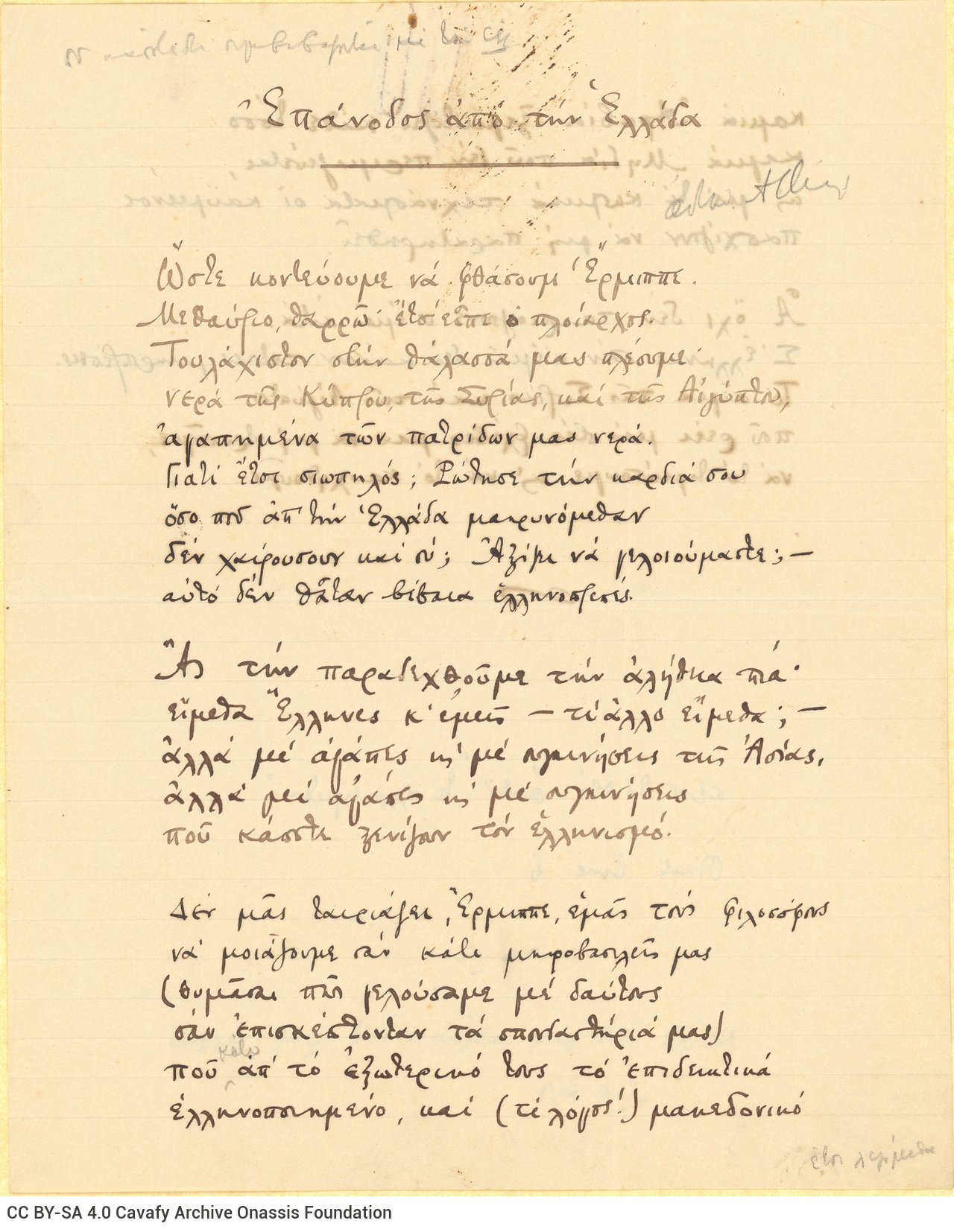 Το ταξίδι του Κ. Π. Καβάφη συνεχίζεται-2