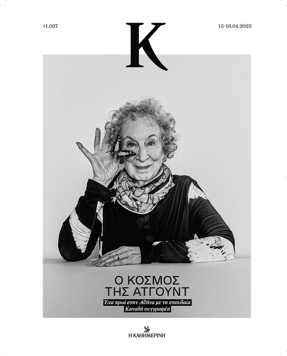 ο-κόσμος-της-ατγουντ-562378141