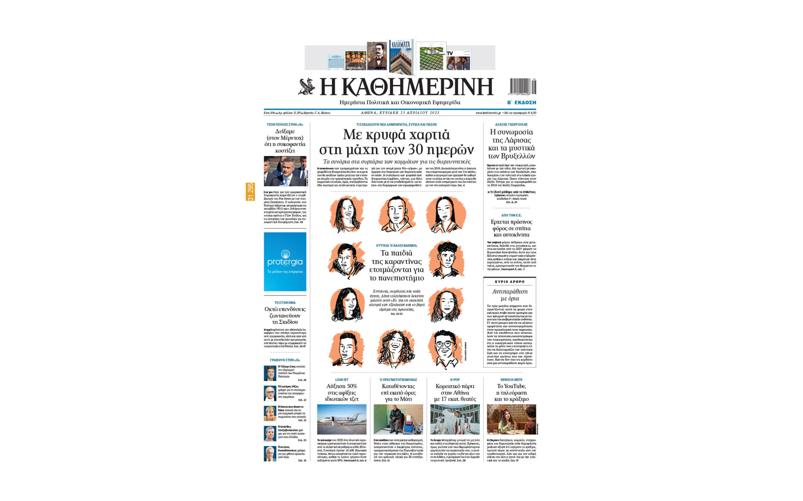 διαβάστε-στην-καθημερινή-της-κυριακ-562385320