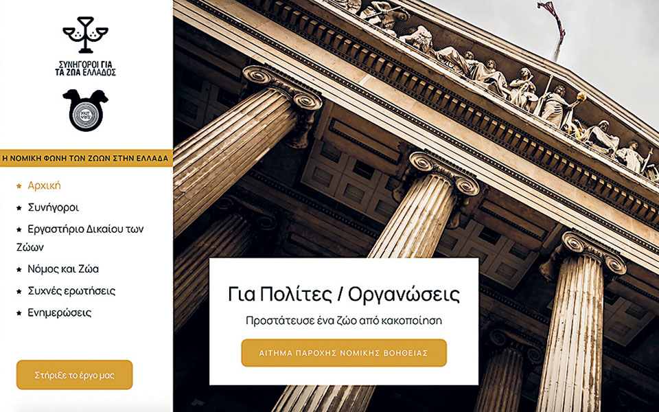 τα-ζώα-της-ελλάδας-αποκτούν-τους-δικού-562354621