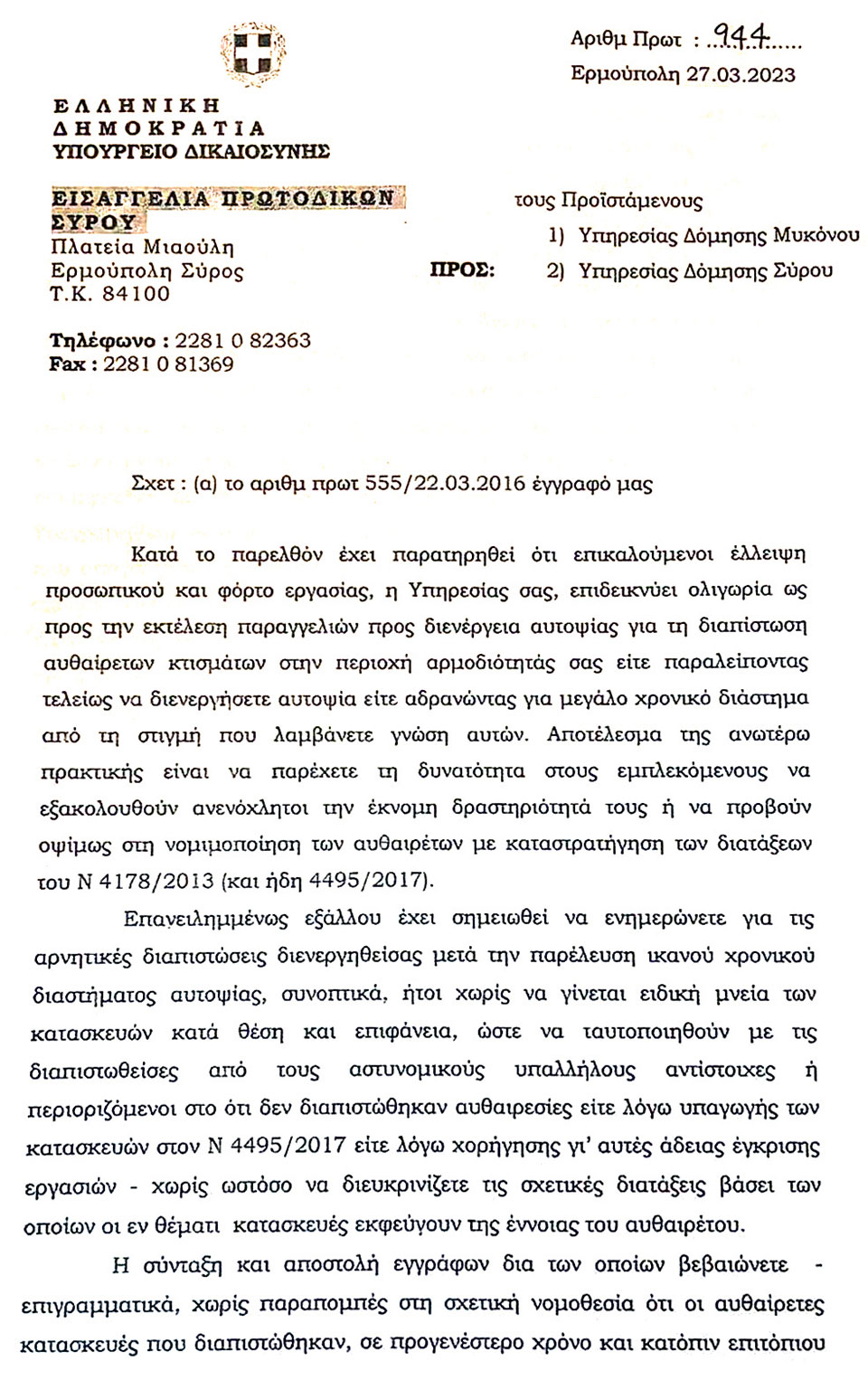 Μύκονος: Επιλεκτικές αυτοψίες είδε η Εισαγγελία – Το αποκαλυπτικό έγγραφο-1