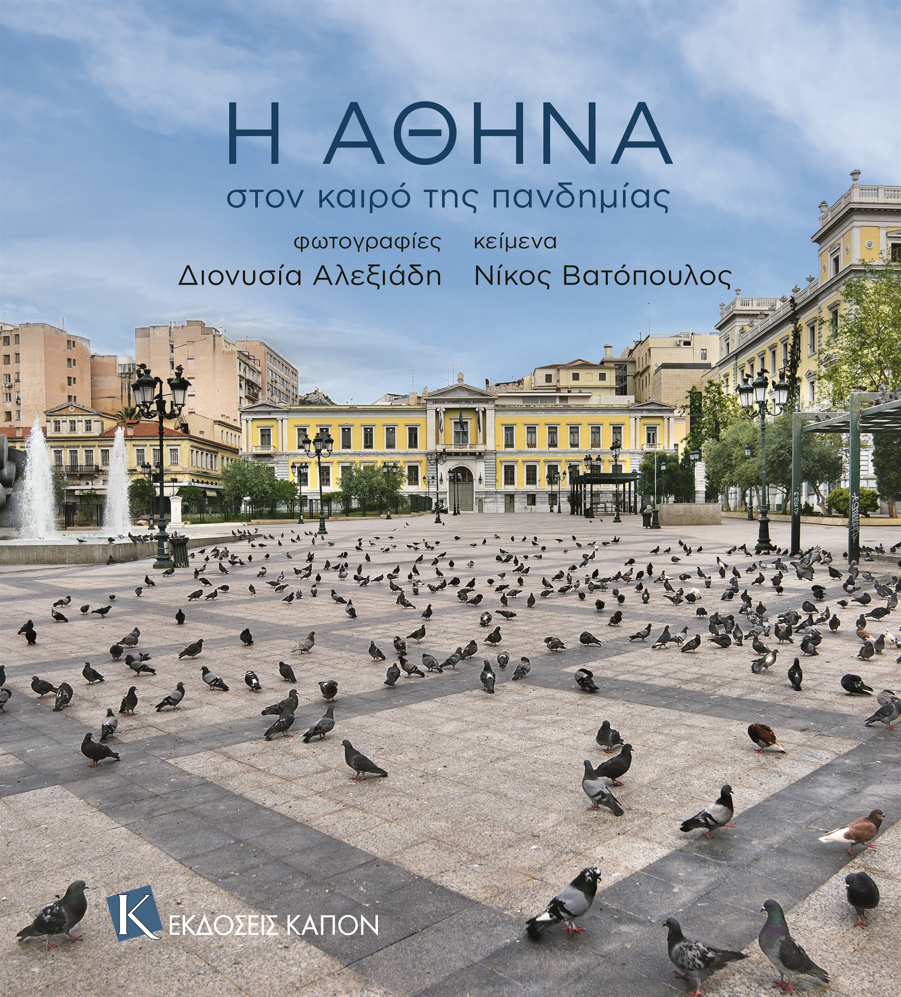 Μια Αθήνα αγνώριστη και σιωπηλή-4