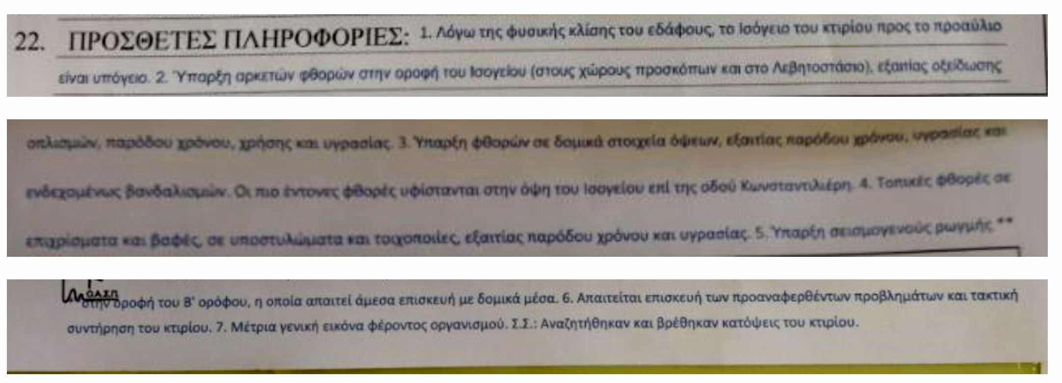 «Πληγές» στο σχολικό δίκτυο του Βύρωνα-1