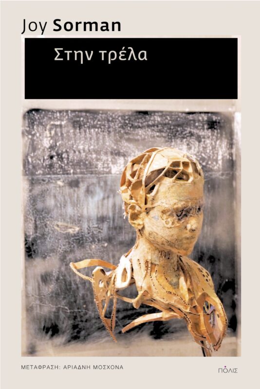 Μυαλά και βλέμματα χαμένα…-1