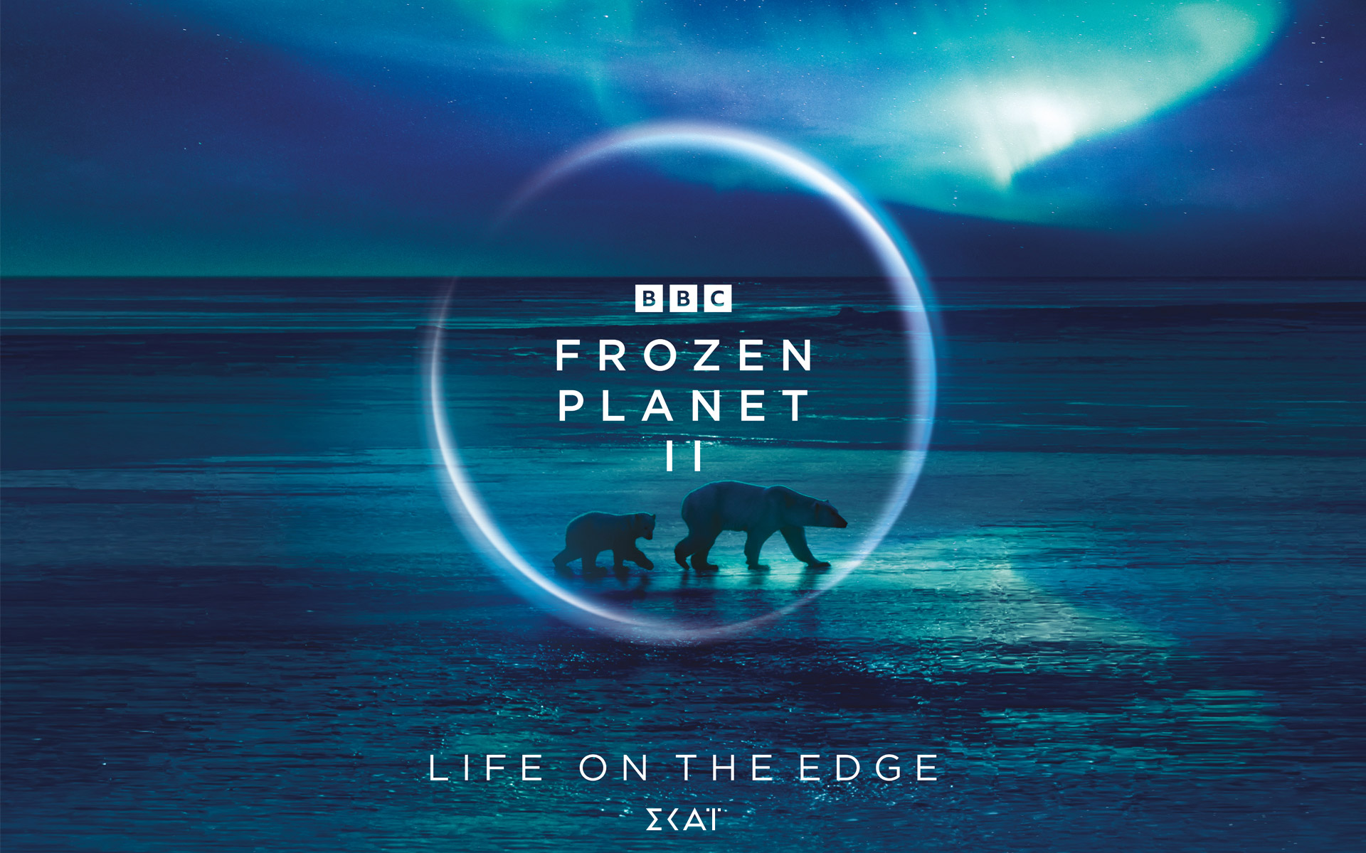 frozen-planet-ii-h-συναρπαστική-σειρά-ντοκιμαντέρ-τ-562365583