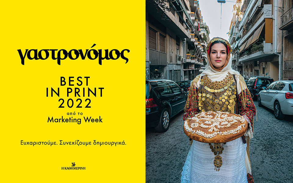 ο-γαστρονόμος-ανακηρύχθηκε-best-in-print-για-το-2022-562357360