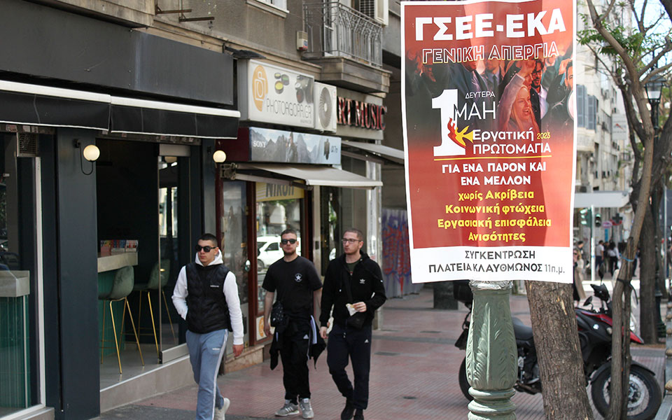 η-γσεε-καλεί-σε-μαζική-συμμετοχή-στις-π-562392016