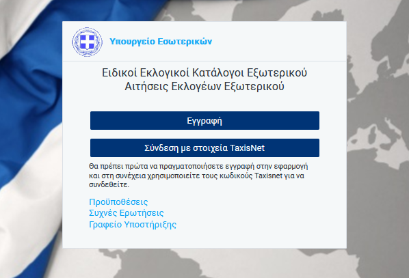 Εκλογές 2023: Ο «γολγοθάς» των αποδήμων-1
