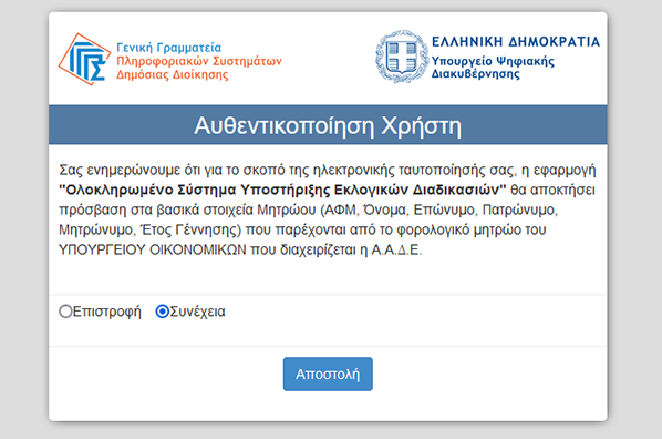 Εκλογές 2023: Ο «γολγοθάς» των αποδήμων-2