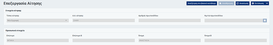 Εκλογές 2023: Ο «γολγοθάς» των αποδήμων-3