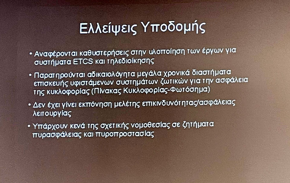 Τέμπη – Πραγματογνώμονες οικογενειών: «Δεν τηρήθηκαν οι τυποποιημένοι κανόνες ασφαλείας και επικοινωνίας»-3