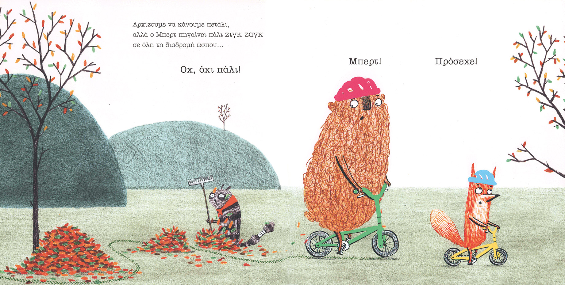 13 βιβλία για παιδιά-3