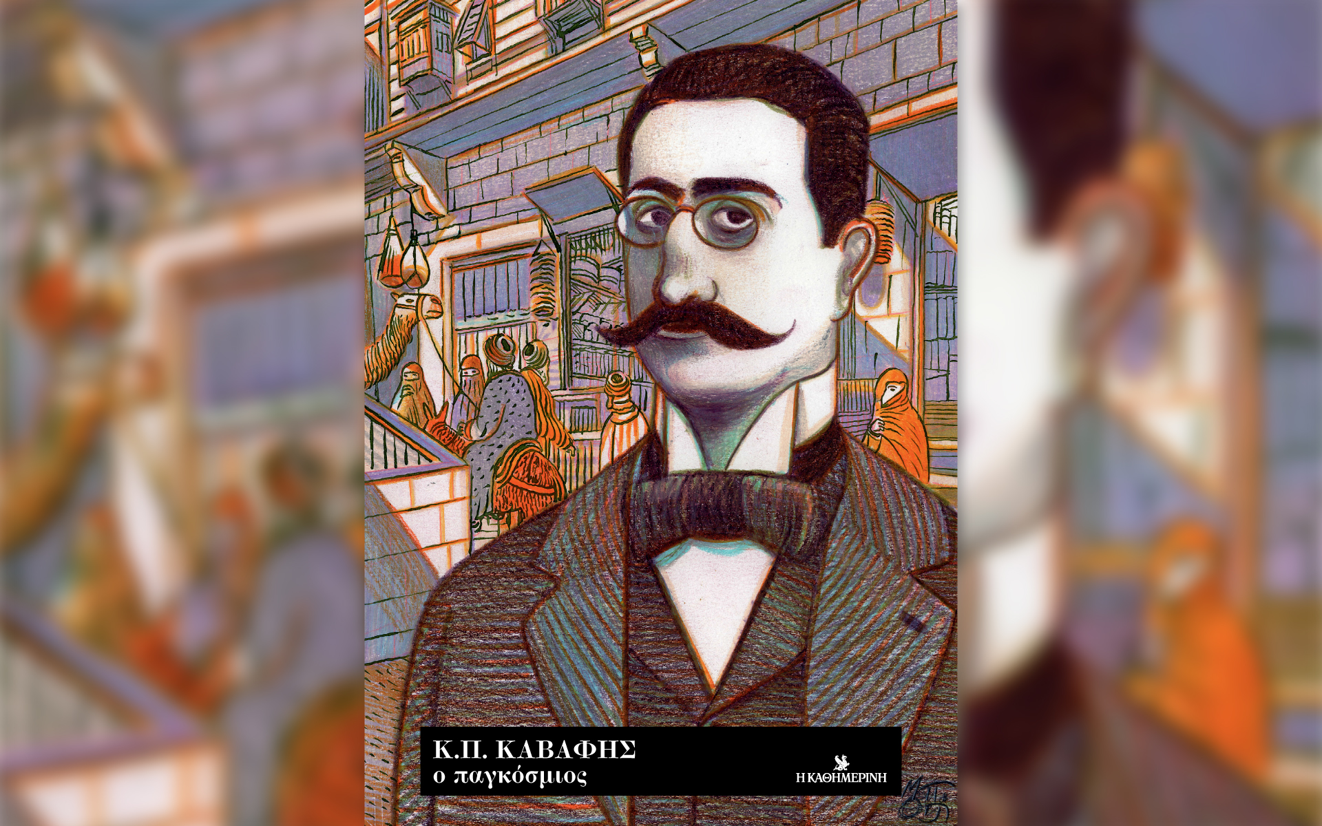 Διαβάστε στην «Καθημερινή της Κυριακής»-6