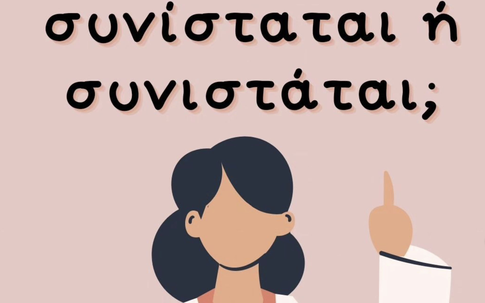 οι-influencers-της-ελληνικής-γλώσσας-562382098