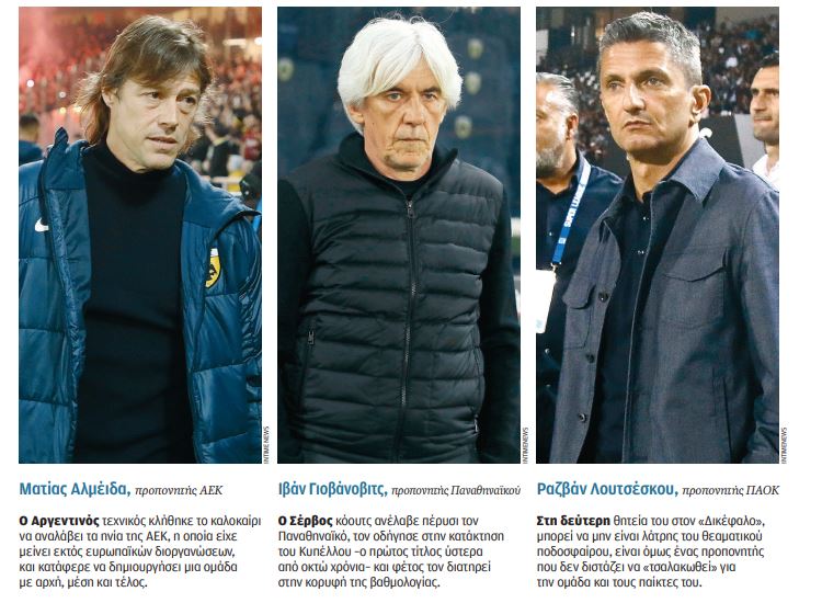 Οι ομάδες των… προπονητών τους-1