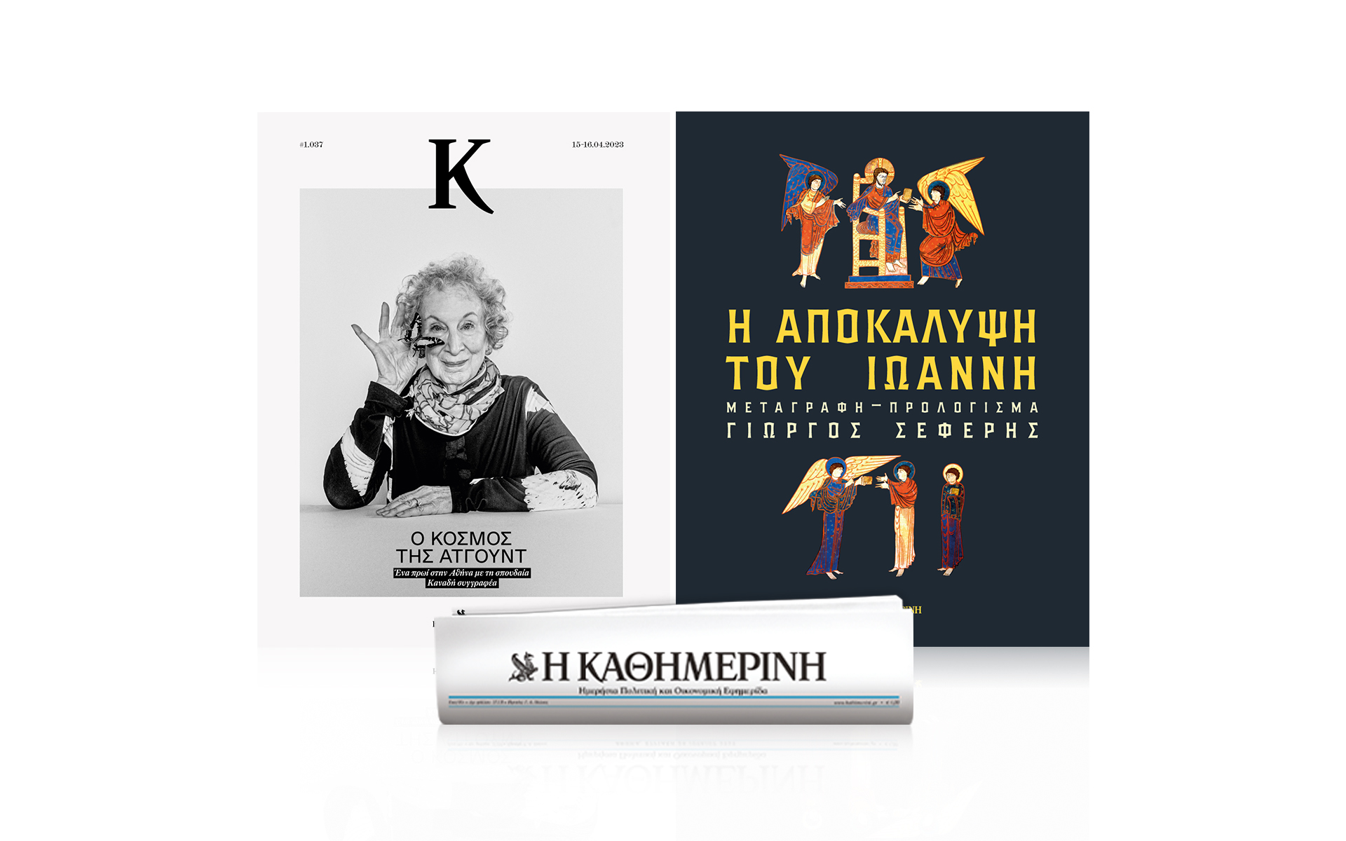 σήμερα-με-την-καθημερινή-βιβλίο-η-α-562371373